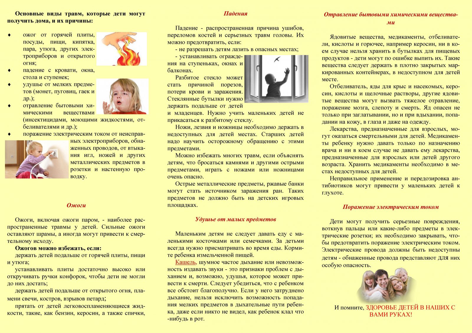 Карточки по общей безопасности.