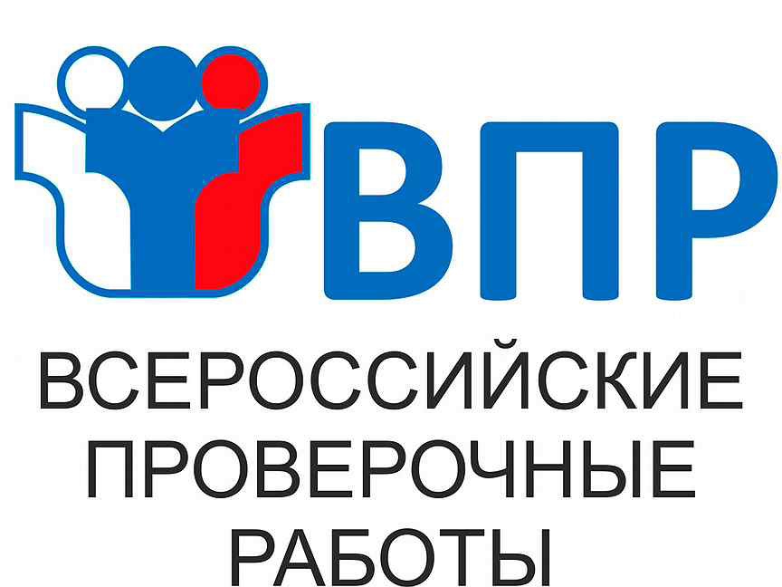 Информация по ВПР-2025.